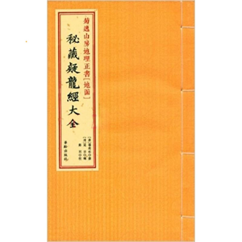 疑龙经