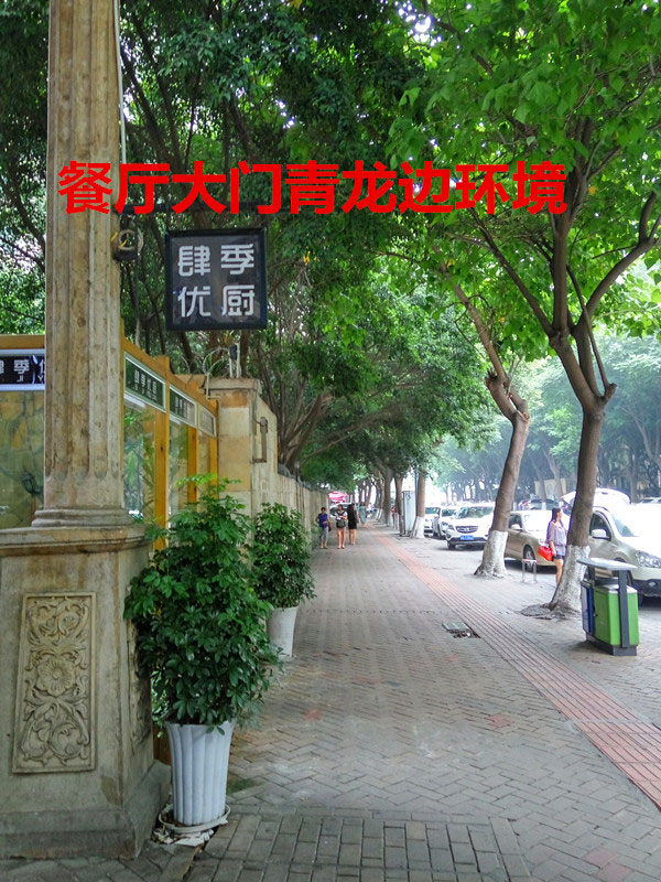 桐梓林港式餐厅风水